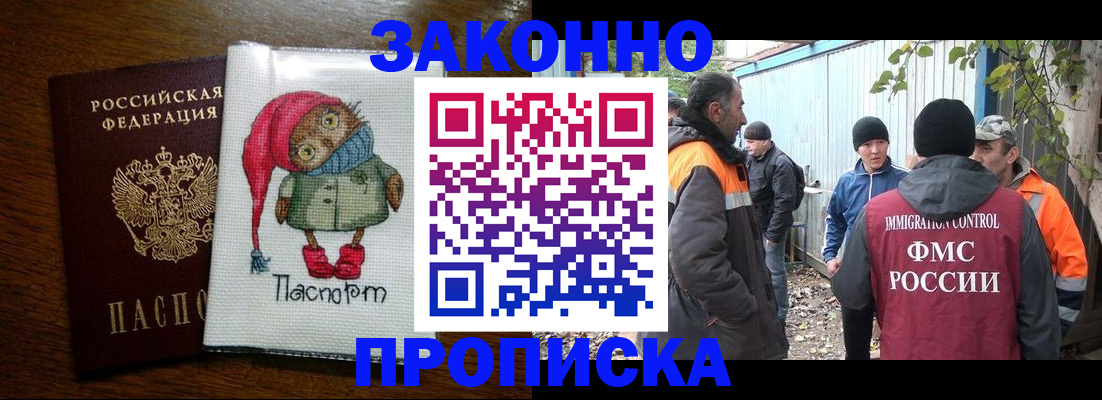 прописка от собственника в Ельне